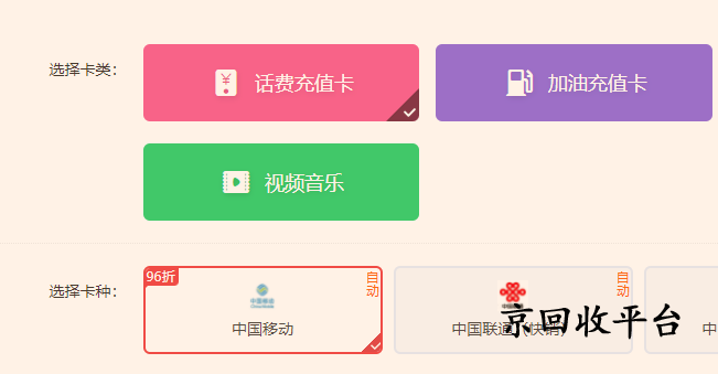 話費充值卡回收