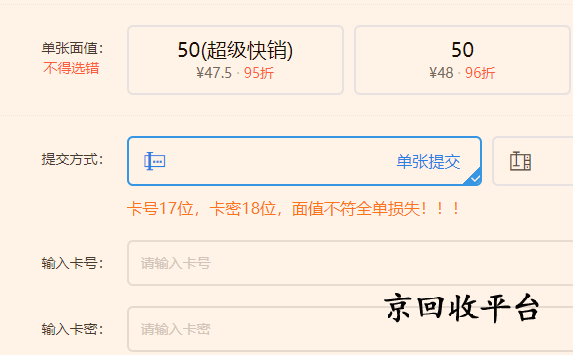 話費充值卡回收