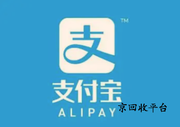 支付寶消費券回收