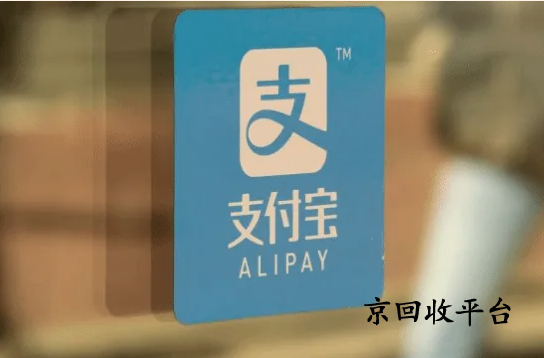 支付寶消費券回收