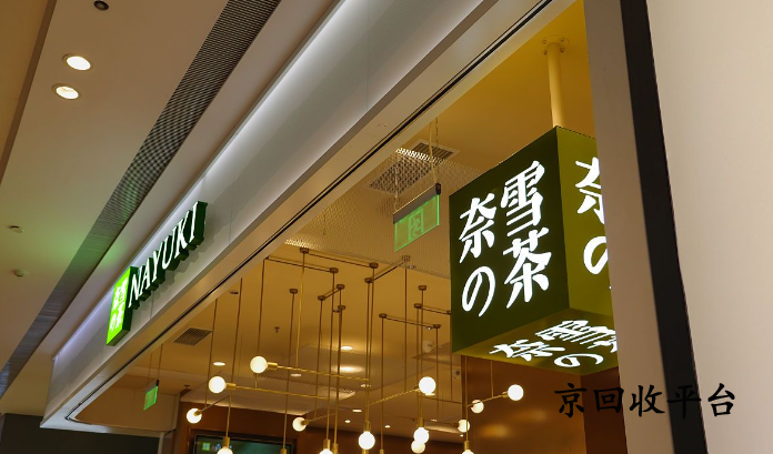 奈雪的茶禮品卡回收
