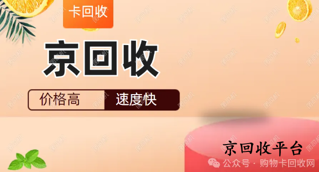京東e卡回收