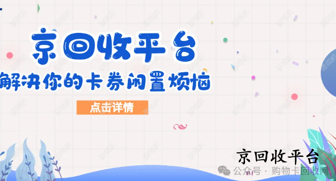京東e卡回收
