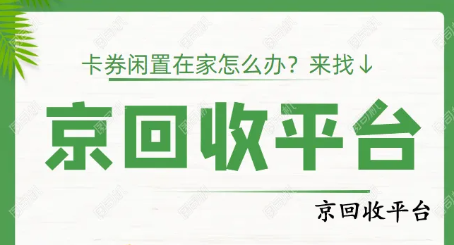 天貓超市卡回收