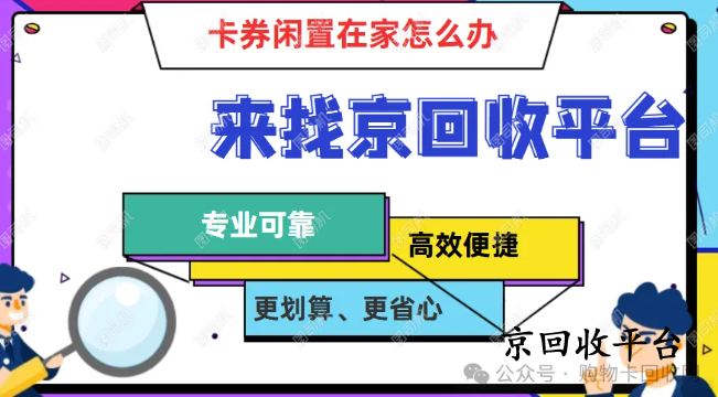 天貓超市卡回收