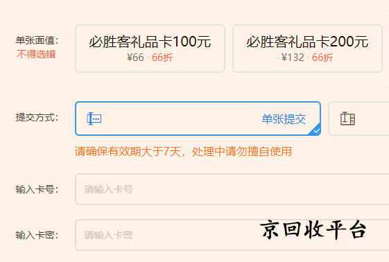 必勝客禮品卡回收