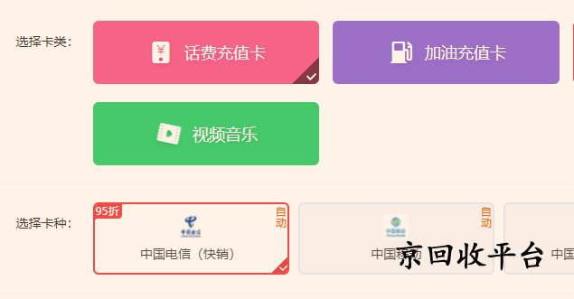 話費充值卡回收