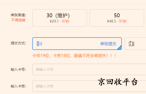 話費充值卡回收