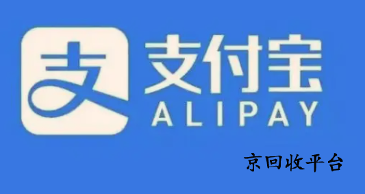 支付寶消費券回收