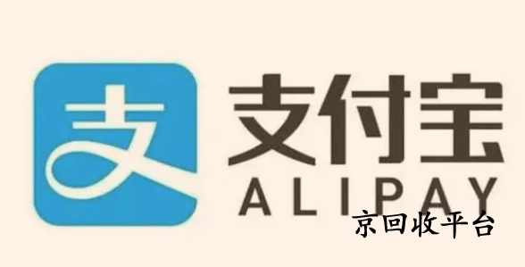 支付寶消費券回收