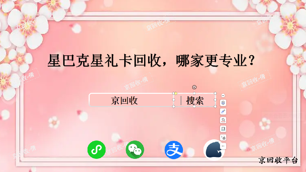 星巴克星禮卡回收，哪家更專業(yè)？