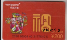 華潤萬家禮品卡回收，有哪些便捷途徑可以選