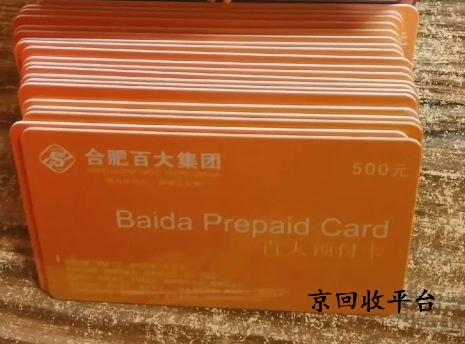 百大購物卡回收
