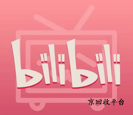 嗶哩嗶哩大會員回收