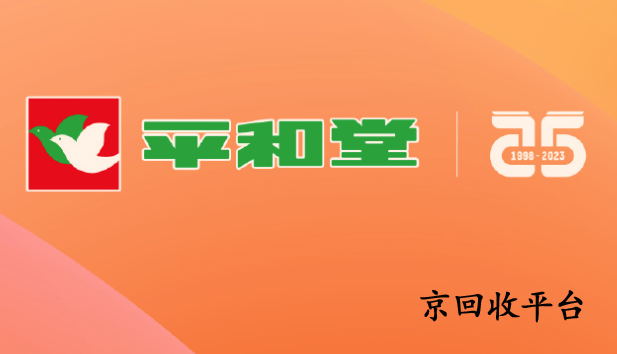 平和堂卡回收