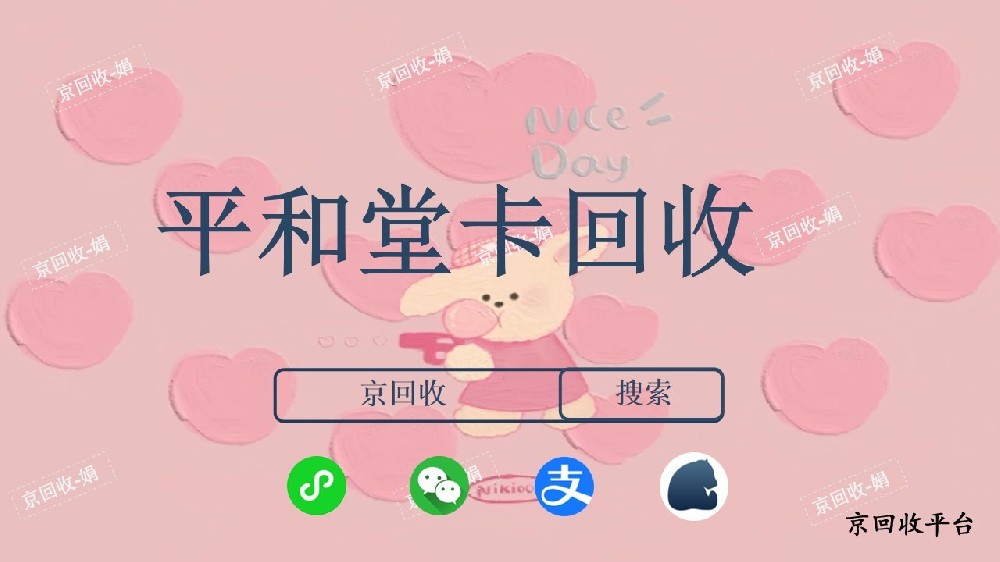 1000元平和堂卡回收價格是打幾折