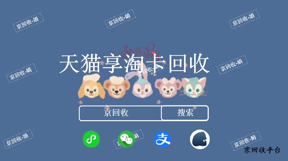 天貓享淘卡回收有哪些技巧，回收靠譜的平臺