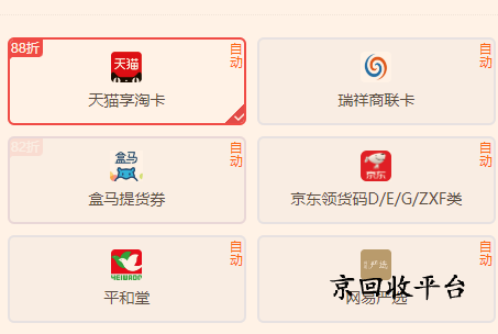 天貓享淘卡回收