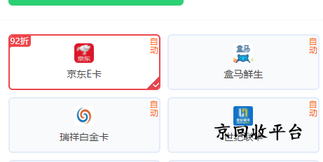 京東e卡回收