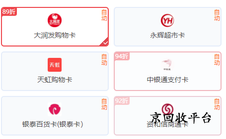 大潤(rùn)發(fā)購(gòu)物卡回收