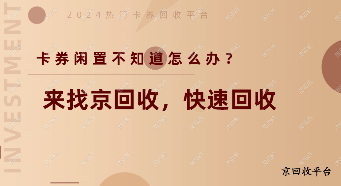 京東e卡怎么回收