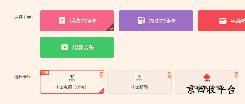 話費(fèi)充值卡回收