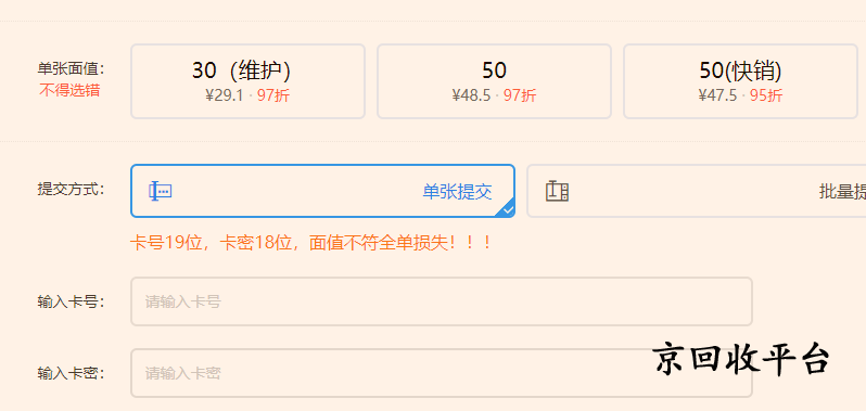 話費(fèi)充值卡回收