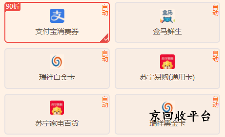 支付寶消費(fèi)券回收