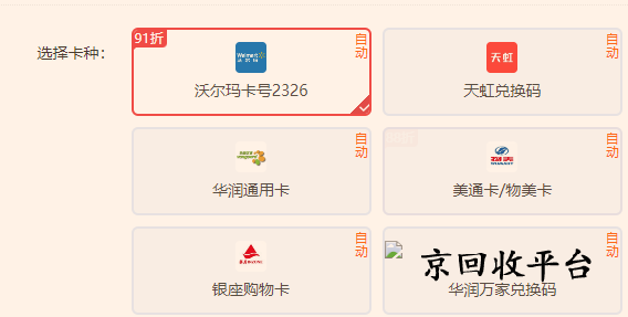沃爾瑪卡回收