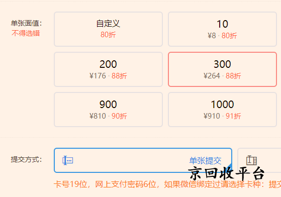 沃爾瑪卡回收