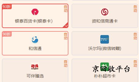 銀泰百貨卡回收