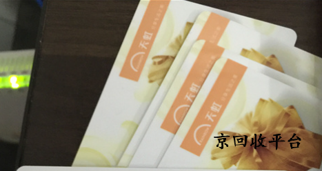 1000元天虹提貨劵回收價(jià)格多少