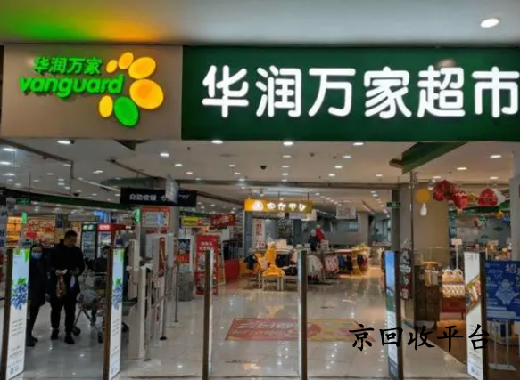 華潤萬家兌換碼回收打幾折實現(xiàn)，怎么回收可靠