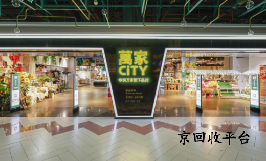 華潤萬家兌換碼回收打幾折實現(xiàn)，怎么回收可靠