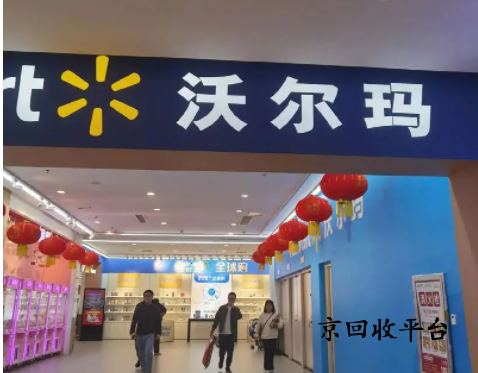 沃爾瑪電子卡回收有什么意義，回收價格是多少