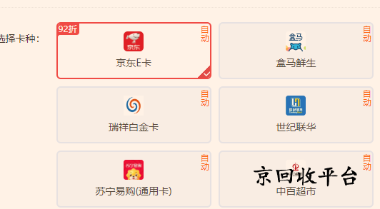 京東e卡回收
