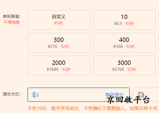 京東e卡回收