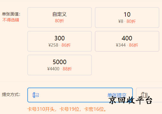 天貓享淘卡回收