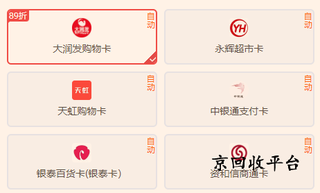 大潤發(fā)購物卡回收