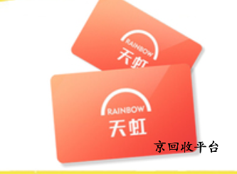  天虹提貨券怎么簡單高效回收