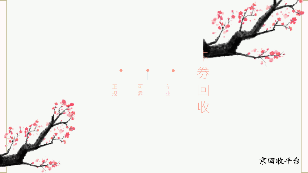 沃爾瑪購(gòu)物卡回收平臺(tái)選擇標(biāo)準(zhǔn)