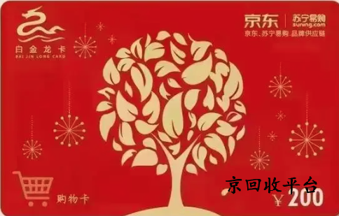 京東e卡回收