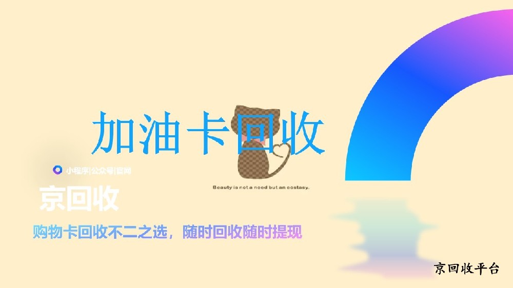 加油卡回收平臺怎么選？