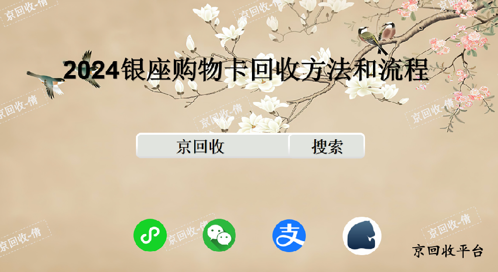 2024銀座購物卡回收方法和流程