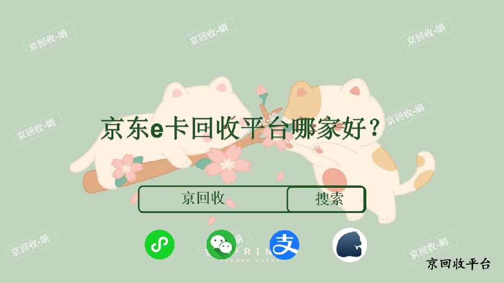 怎么回收京東e卡，京東e卡回收選擇有哪些？