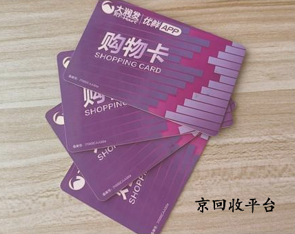 大潤發(fā)購物卡回收