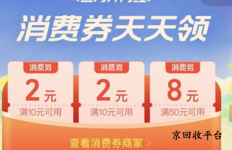 支付寶消費(fèi)券回收