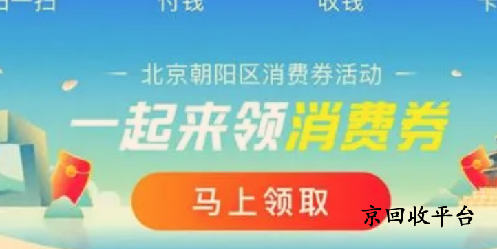 支付寶消費(fèi)券回收