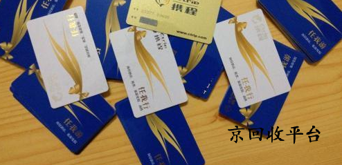 攜程任我行卡大致有幾種回收方式？