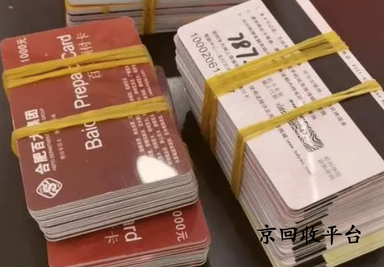 百大購物卡回收